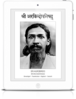 Sri Aravindopanishad (eBook)